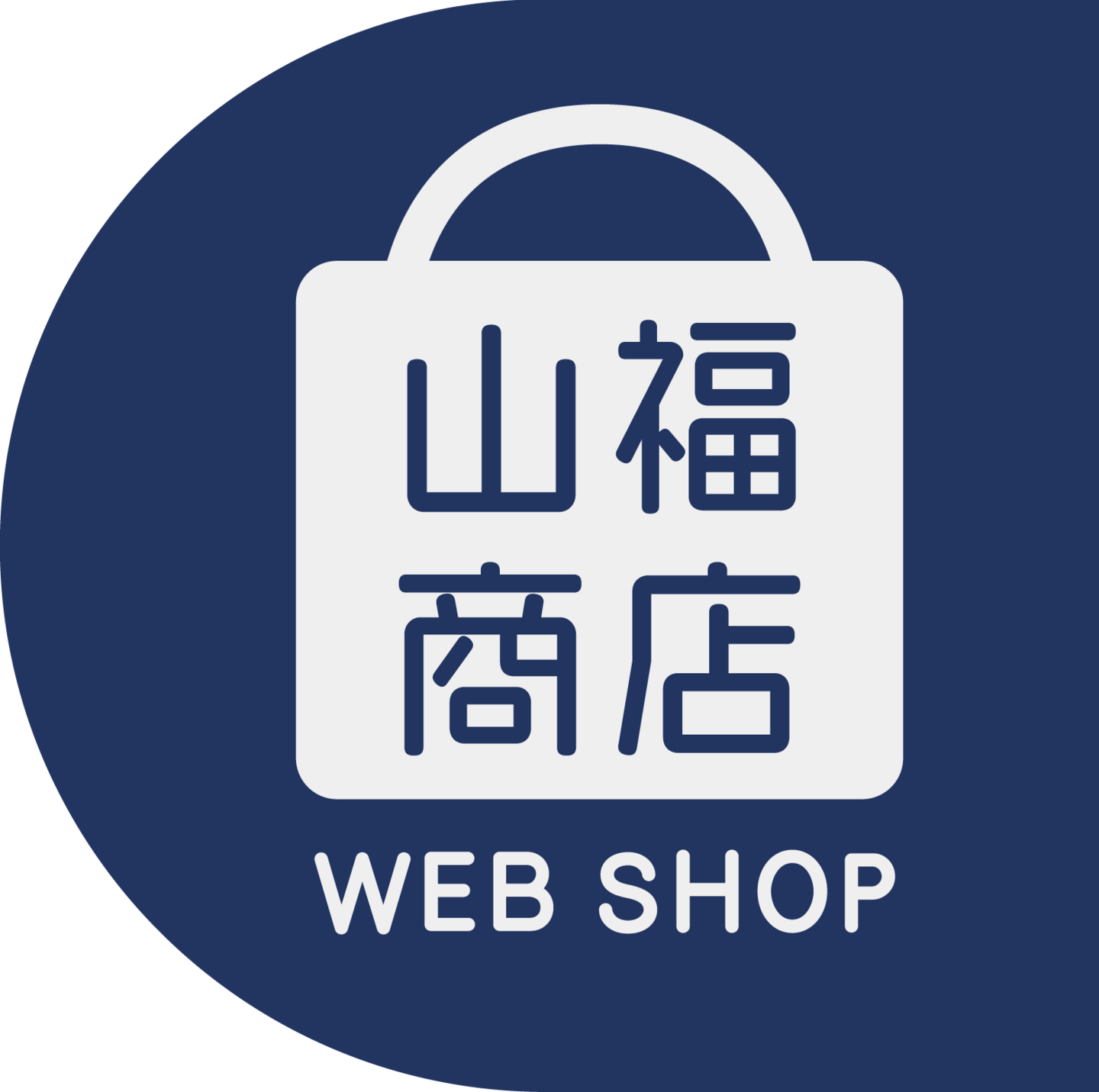 山福商店
